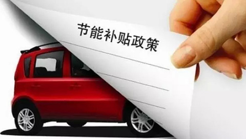 四部合力预防新能源汽车骗补