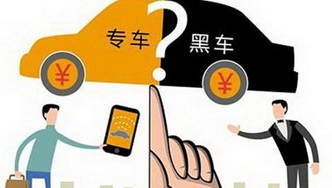 作为两会概念股的“专车”已经被洗白了